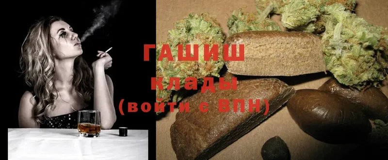 Гашиш hashish  Заозёрск 